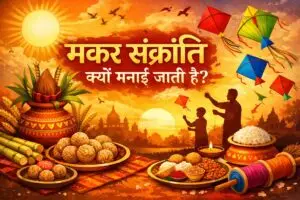 मकर संक्रांति पर्व भारत में मनाते हुए लोग