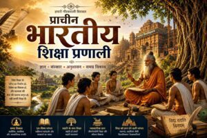 प्राचीन भारतीय शिक्षा प्रणाली का चित्र जिसमें गुरुकुल में गुरु शिष्यों को शिक्षा देते हुए, नालंदा और तक्षशिला की झलक