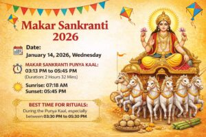 मकर संक्रांति 2026