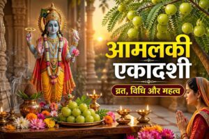 आमलकी एकादशी व्रत और आंवला वृक्ष के साथ भगवान विष्णु पूजा दृश्य