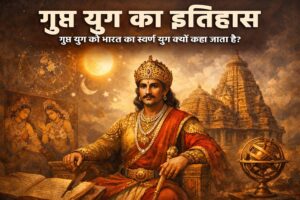 गुप्त युग भारत का स्वर्ण युग चंद्रगुप्त द्वितीय के शासनकाल में