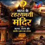भारत के सबसे रहस्यमयी मंदिरों का कोलाज जिसमें पद्मनाभस्वामी मंदिर, जगन्नाथ मंदिर, कामाख्या मंदिर और कैलाश मंदिर दिखाई दे रहे हैं