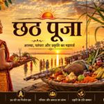छठ पूजा का पावन इतिहास: छठ पूजा के दौरान उगते सूर्य को अर्घ्य देती महिला और घाट पर श्रद्धालुओं का दृश्य