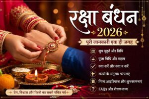 रक्षा बंधन क्यों मनाया जाता है? रक्षा बंधन 2026 पर भाई को राखी बांधती बहन की सुंदर तस्वीर